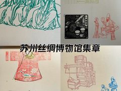 -苏州丝绸博物馆