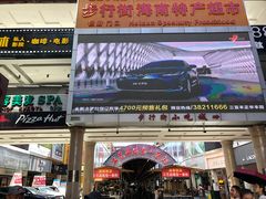 -解放路步行街                