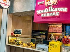 -吉川堂·日式甜点专门店(正佳广场店)