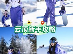 -密苑云顶乐园(云顶滑雪场)