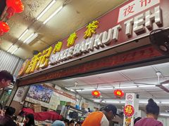 -新记肉骨茶
