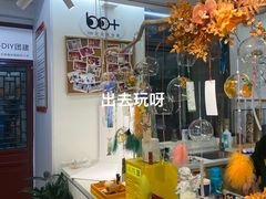 -100家灵感仓库·DIY团建(什刹海店)