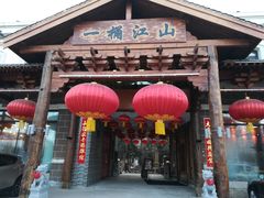 门面-一桶江山餐厅(松北店)