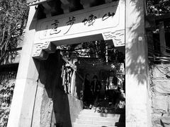 -山城巷传统风貌区