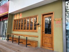 -AFS|青岛传统包子铺
