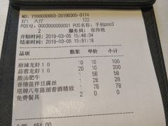 账单-胡大饭馆 24h(簋街总店)