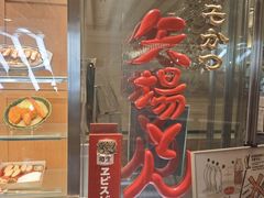-矢场猪(名古屋站三井楼北馆店)