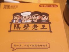 -隔壁老王·家常云南菜(花巷店)