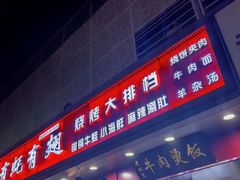 -有蚝有翅烧烤大排档·宵夜(右安门店)