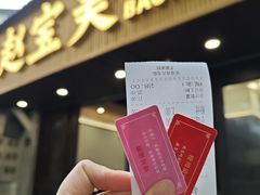 -赵宝美煎包店