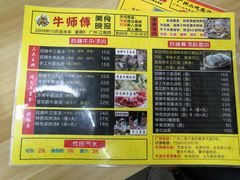 -牛师傅广式药膳牛骨汤美食(江南西店)