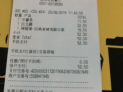 账单-麦当劳(高铁南站店)