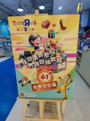 -玩具反斗城(万象汇店)