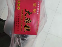 -常州糕团店(北大街新世纪商城店)