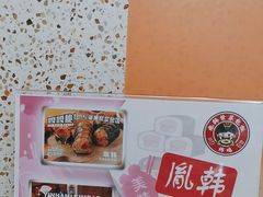 -胤韩紫菜包饭·炸鸡·拌饭(宋家庄店)