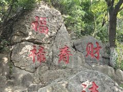 -石老人观光园