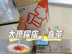 -喜茶(太原印象城店)