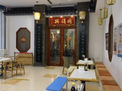 -同得兴面馆.苏式面.三虾面(园区店)