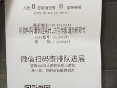账单-四季民福烤鸭店(王府井灯市口店)