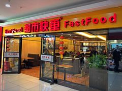 门面-都市快车(南五马路店)