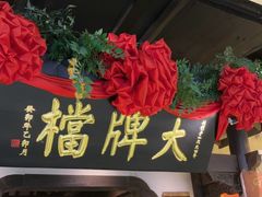 -南京大牌档(中关村领展广场店)