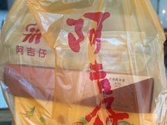 -阿吉仔(大元路店)