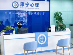 -西安康宁心理咨询