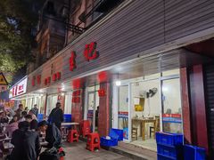 门面-生记(苏眼井店)