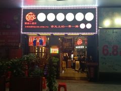 -蜀都小君肝串串香火锅(龙华旗舰店)