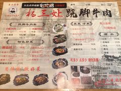 -杨三孃跷脚牛肉(中粮鸿云悦街店)