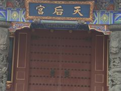 -天津妈祖文化园