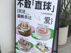 -流酥可心·牛乳蛋糕商店(禾祥西路店)