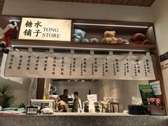 -糖糖屋•糖水•雪花冰店(时尚天河店)