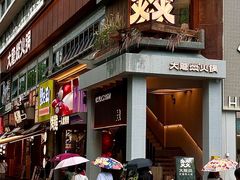 -大龙燚·旷野鲜火锅(广州首店)