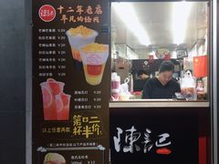 门面-陈记甜品窝(中山北路店)