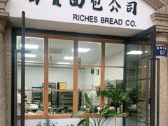 门面-富贵面包公司(运河店)