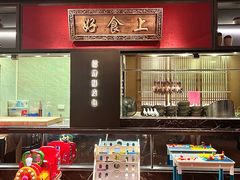-好食上(喜盈门.范城店)