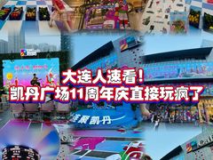 -大连凯丹广场