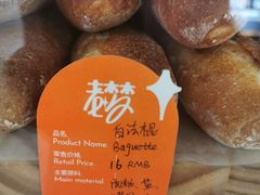 -老梦面包 CHEZMOREL(三源里店)