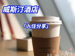 -厦门威斯汀酒店
