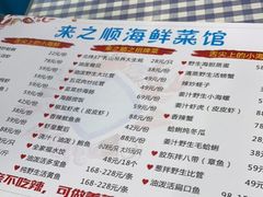 -来之顺海鲜菜馆·青岛菜(栈桥店)