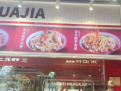 -见味花甲(合生汇店)