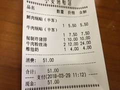 账单-小姜锅贴(凤凰街店)