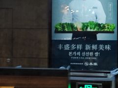 -本家韩国烤肉(财富大厦店)