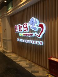 -婴知岛(相城天虹店)