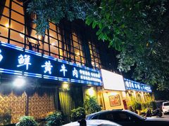 -蜀皇·菌汤鲜黄牛肉汤锅(宽窄巷子店)