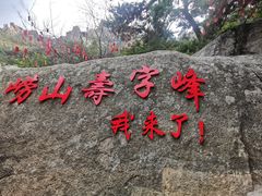 -崂山仰口游览区