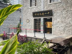 -重庆十八梯传统风貌区