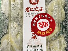 -老边饺子馆·东北菜(虎坊桥店)