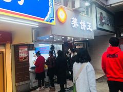 门面-香糯炎荞饼王(解放碑店)